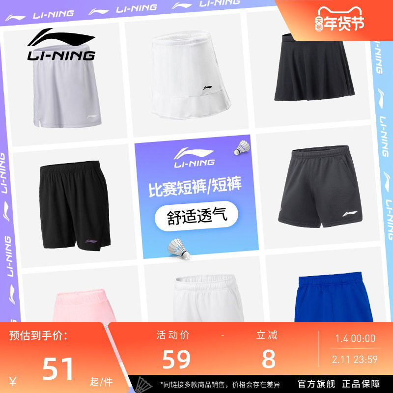 李宁羽毛球服 日常训练系列 男女同款柔软速干排汗凉爽比赛短裤