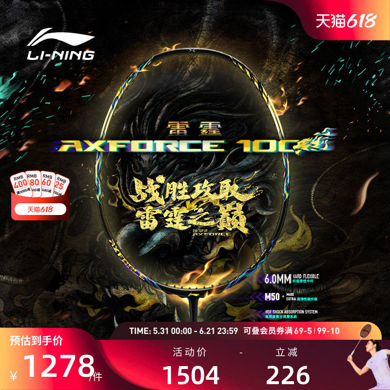 李宁羽毛球拍 雷霆AXFORCE 100 3U/4U碳纤维进攻型专业比赛单拍