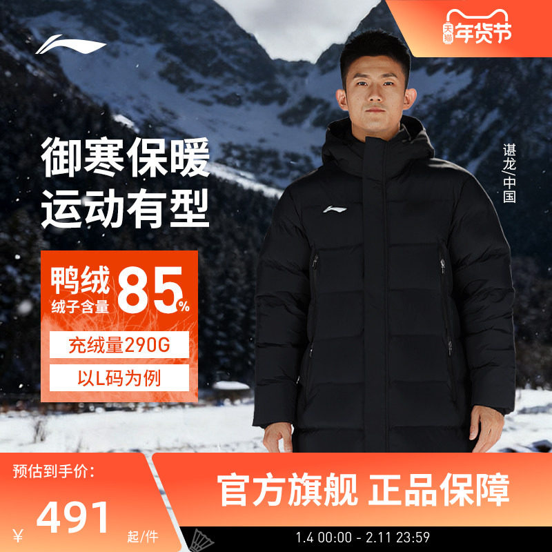 李宁羽毛球服 男女同款防寒保暖舒适轻盈鸭绒短款中长款羽绒服