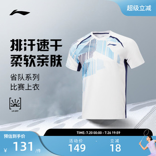 李宁羽毛球服 省队系列 男女同款透气亲肤训练运动专业比赛上衣
