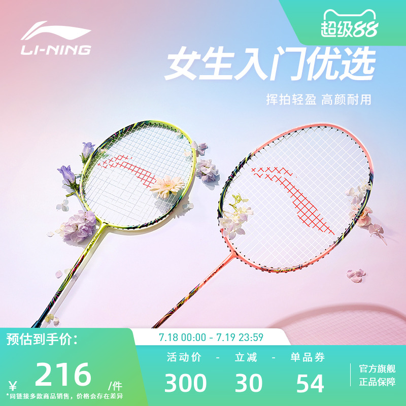 李宁羽毛球拍 女生拍小旋风正品碳纤维轻量初学者速度型入门单拍 - 封面