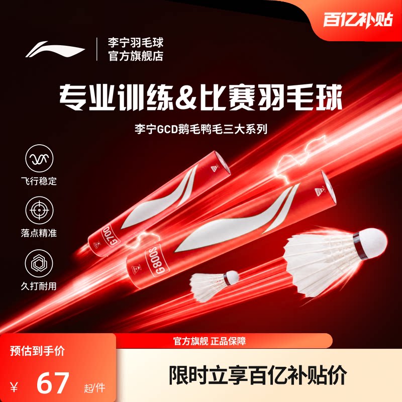 李宁羽毛球 耐打稳定鹅毛球G100/G200/G500室内俱乐部