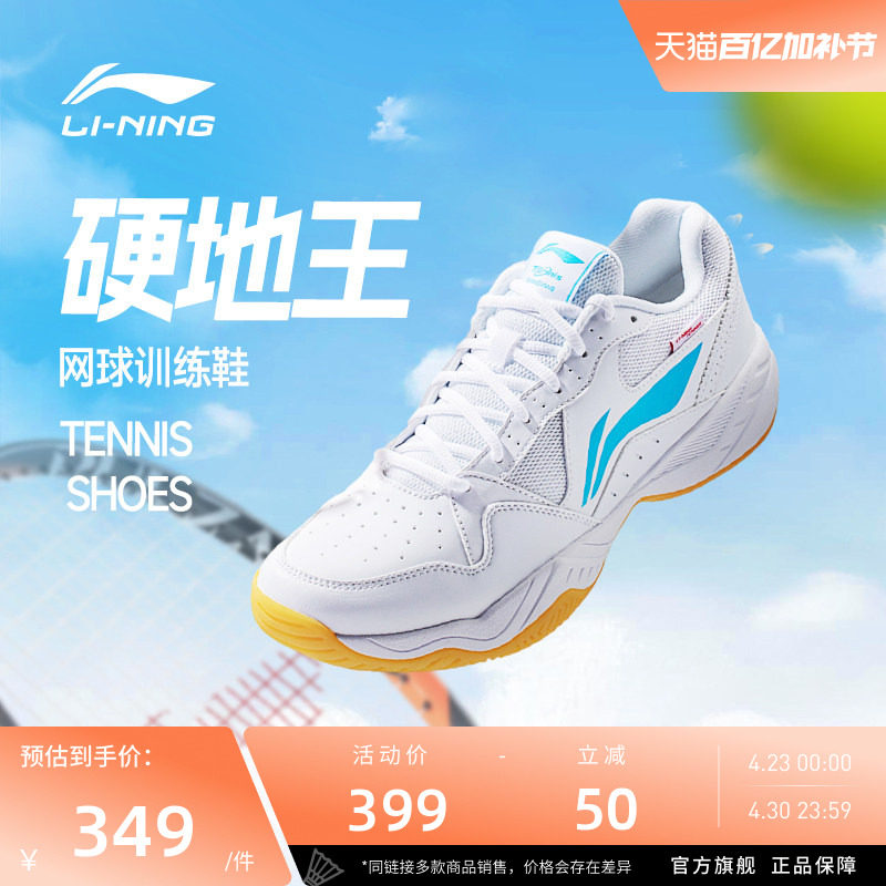 李宁网球鞋 硬地王 男女同款柔软舒适透气防滑耐磨减震训练网球鞋