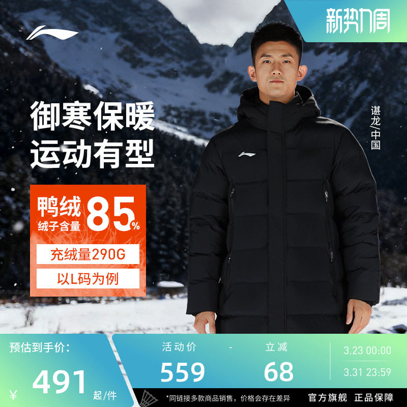 李宁羽毛球服 男女同款防寒保暖舒适轻盈鸭绒短款中长款羽绒服