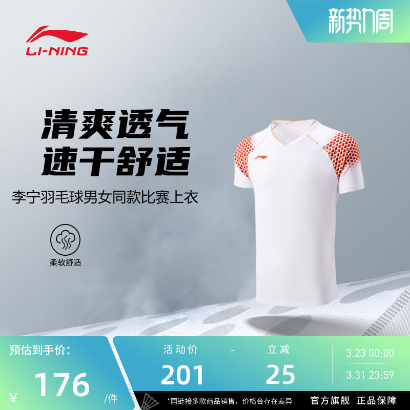 李宁羽毛球服 中青队大赛系列 男女同款速干柔软透气运动比赛上衣
