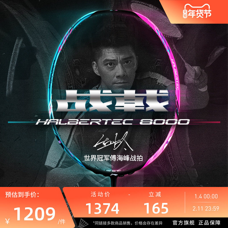 李宁羽毛球拍 战戟8000 控制型3U/4U碳纤维减震专业比赛型