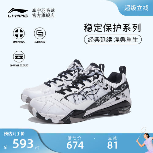 石宇奇同款无敌号羽毛球鞋