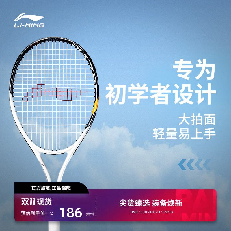 李宁网球拍 力量型/旋转型铝碳复合轻盈入门级初学者穿线拍网球拍