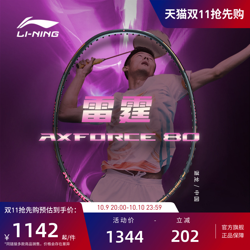 李宁羽毛球拍雷霆80进攻型单拍