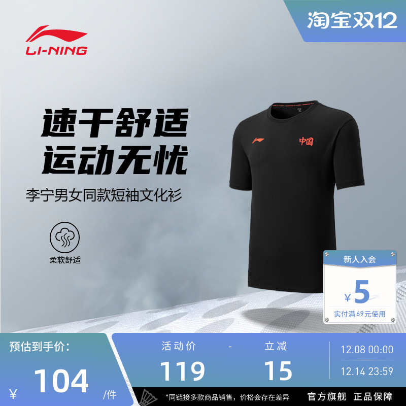 【2025新品】李宁羽毛球服 男女同款速干清爽舒适运动短袖文化衫