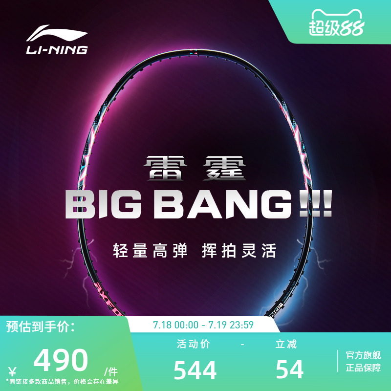 新品羽毛球拍李宁雷霆BIGBANG