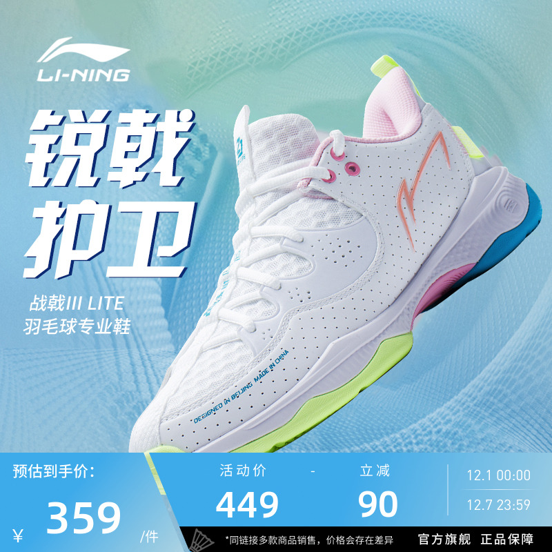 李宁羽毛球鞋减震回弹训练鞋