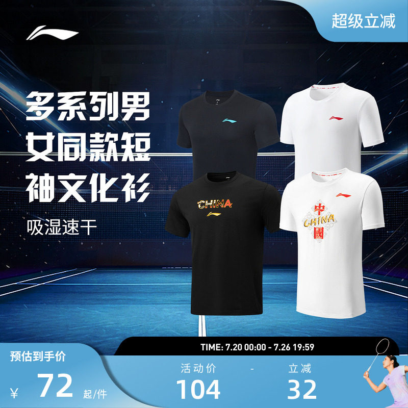李宁羽毛球服男女同款凉爽透气舒适吸汗运动训练短袖文化衫合辑