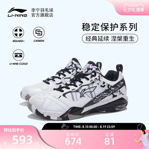 石宇奇同款李宁无敌号