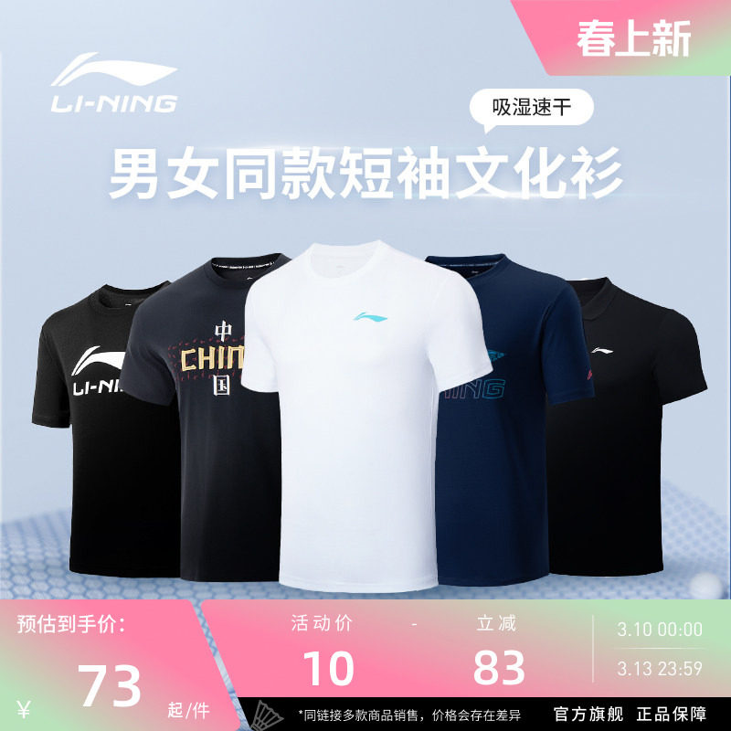 李宁羽毛球服 男女同款速干凉爽透气舒适吸汗运动训练短袖文化衫