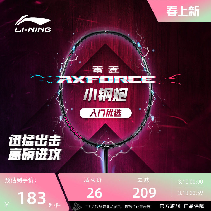 李宁羽毛球入门单拍雷霆小钢炮雷霆10进攻型碳纤维拍