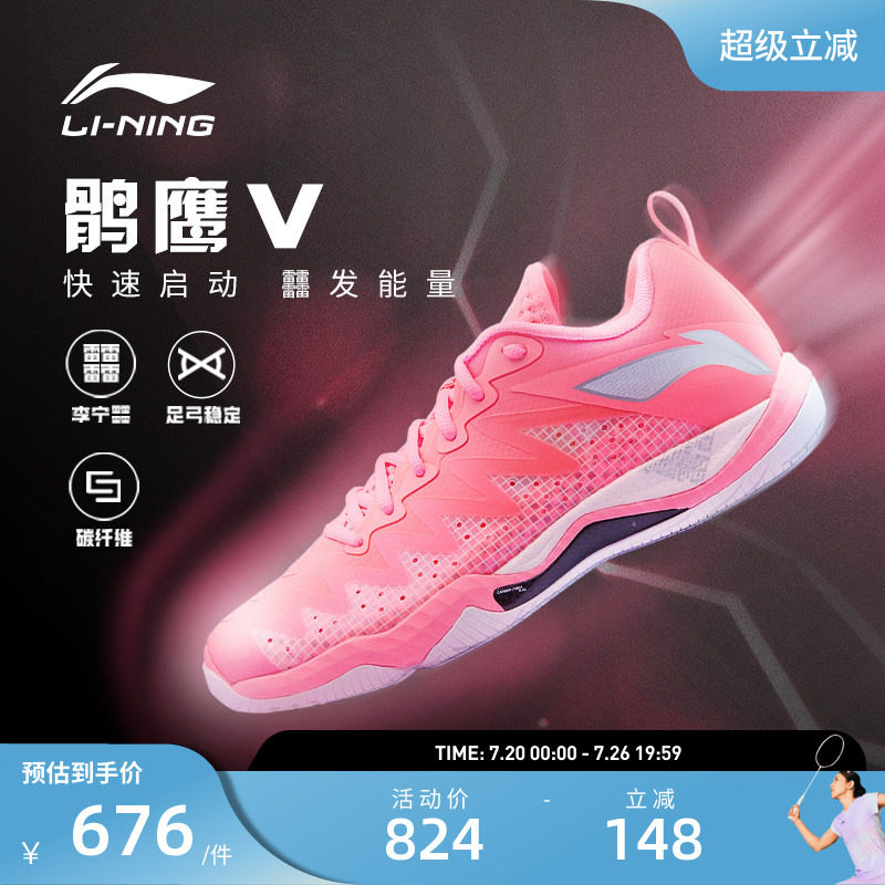 李宁羽毛球鞋 鹘鹰V 男女同款䨻科技碳纤维缓震透气专业比赛鞋