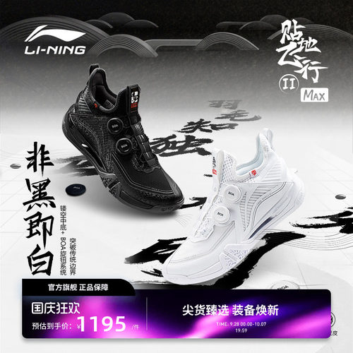 李宁羽毛球贴地飞行MAX训练鞋