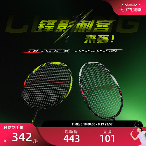 26新品 李宁羽毛球拍 锋影刺客BLADEX ASSASSIN 碳纤维速度型单拍
