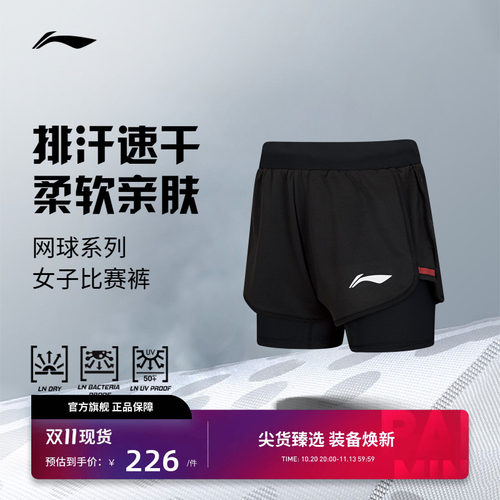【张帅同款】李宁网球服 女款舒适柔软吸汗速干凉爽运动训练短裤