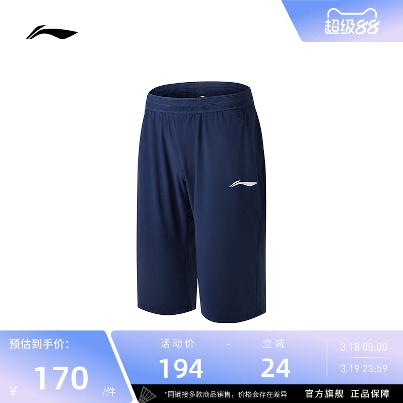 李宁网球服 男款亲肤透气柔软舒适亲肤运动训练专业比赛裤七分裤