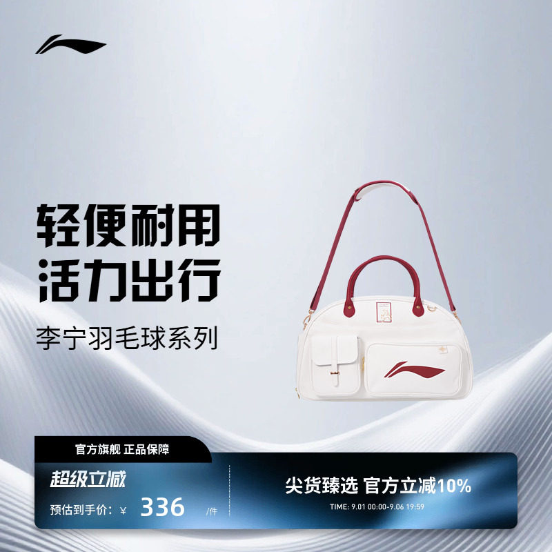 李宁羽毛球包 男女同款大容量便携简约运动训练日常手提包肩背包图片