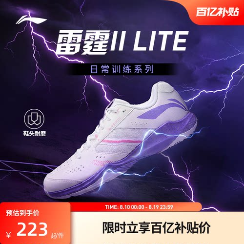 李宁羽毛球鞋 雷霆2 LITE 男女同款支撑稳定减震回弹羽毛球训练鞋