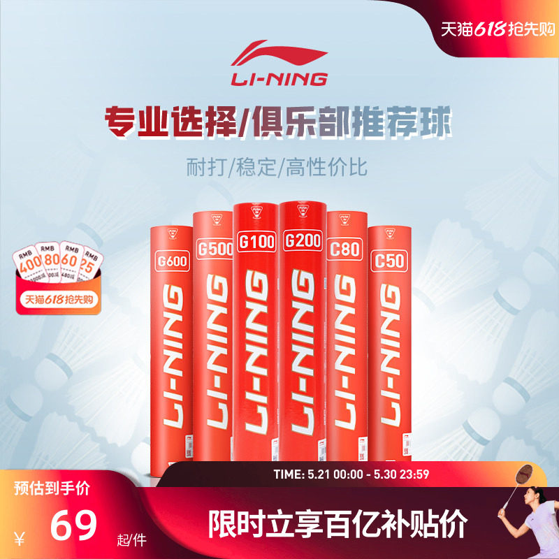 李宁羽毛球 耐打稳定鹅毛球G100/G200/G300S室内俱乐