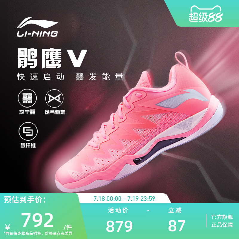 李宁羽毛球鞋 鹘鹰V 男女同款䨻科技碳纤维缓震透气专业比赛鞋