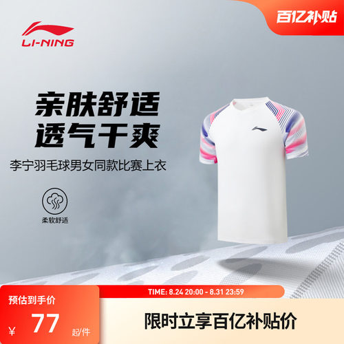 李宁羽毛球服 俱乐部系列 男女同款速干亲肤舒适透气运动比赛上衣