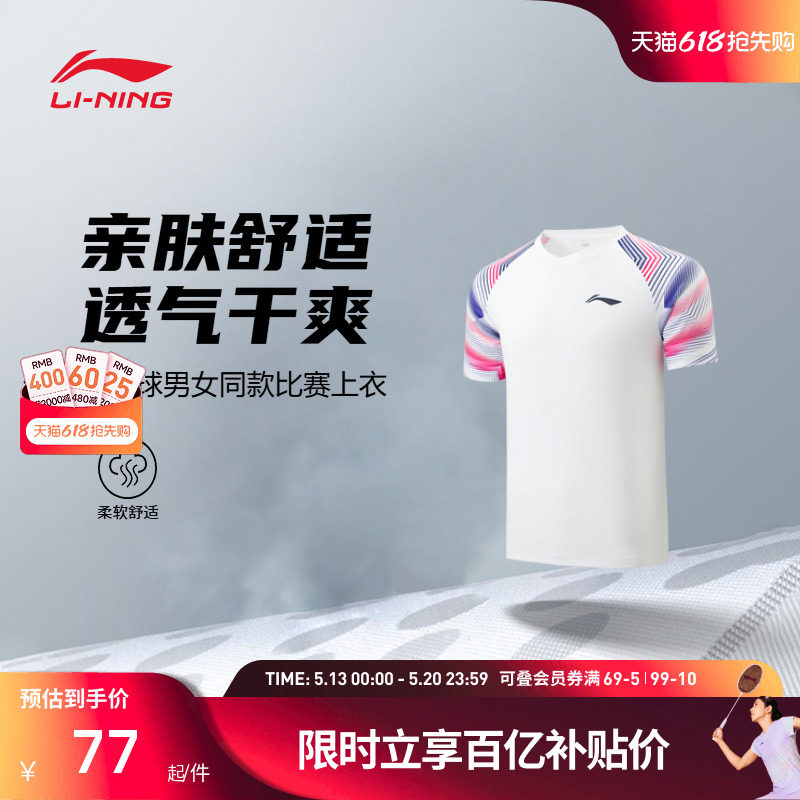 李宁羽毛球服 俱乐部系列 男女同款速干亲肤舒适透气运动比赛上衣
