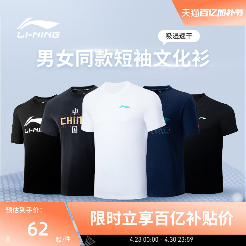 李宁羽毛球服 男女同款速干凉爽透气舒适吸汗运动训练短袖文化衫