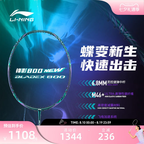 李宁锋影BLADEX800羽毛球拍