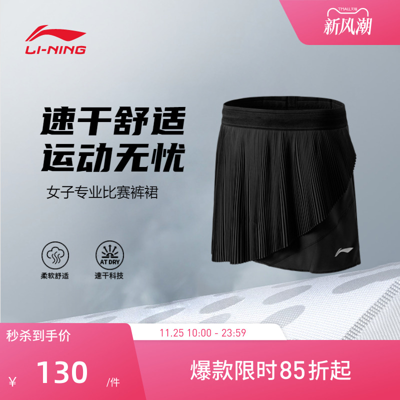 李宁羽毛球服 女款吸汗透气速干舒适凉爽训练级比赛服短裙裤裙