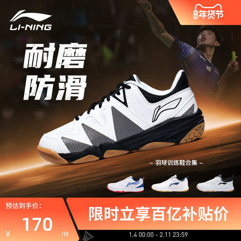 李宁羽毛球鞋 男款女款正品官方耐磨舒适运动鞋专业比赛训练鞋,运动鞋new,羽毛球鞋,淘宝优惠券,粉丝福利购,淘宝优惠卷