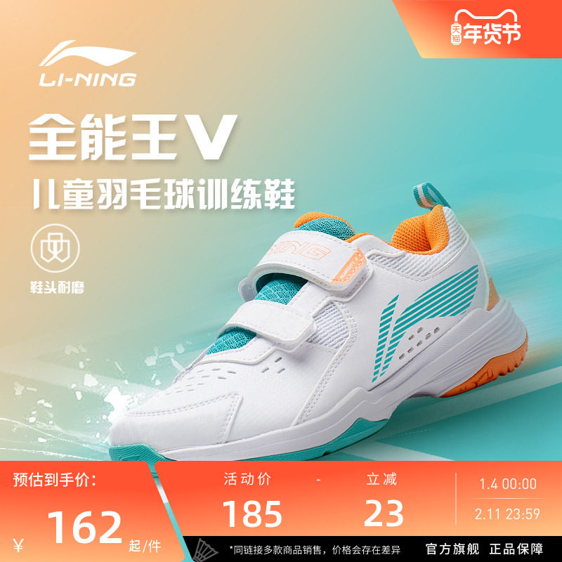 李宁羽毛球鞋 全能王贴地飞行雷霆儿童柔软防滑耐磨高回弹训练鞋