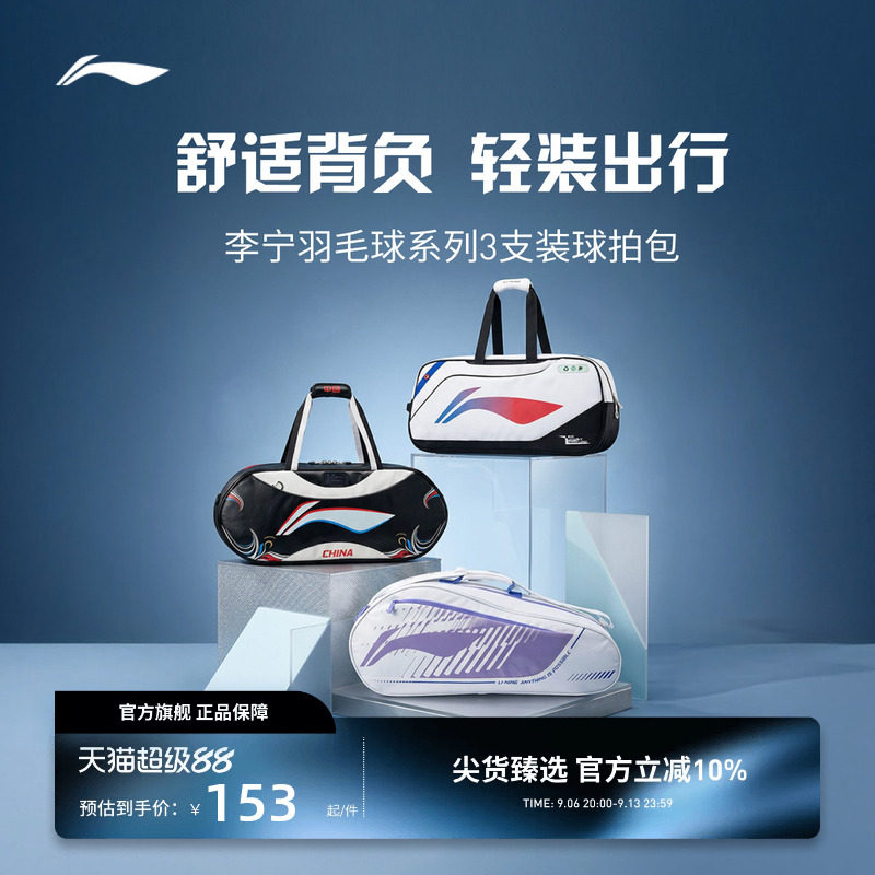 李宁羽毛球手提包专辑  大容量运动便携通勤旅游训练包星光方包图片