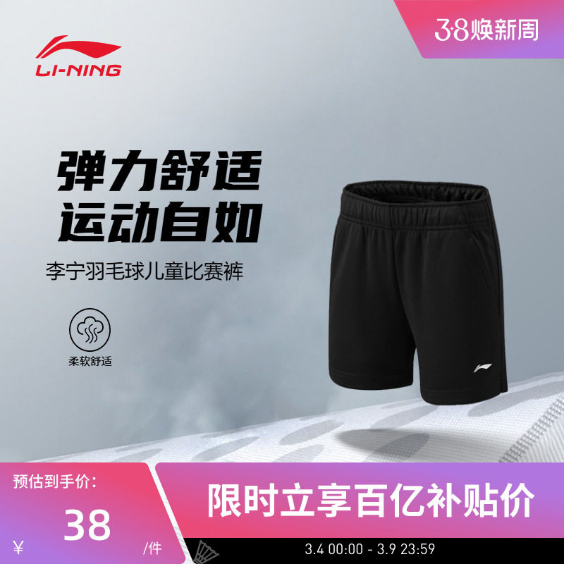 李宁羽毛球服 男女大童速干凉爽透气弹力舒适运动比赛短裤运动裤