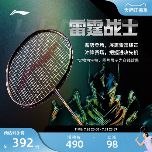 26新品 李宁羽毛球拍 雷霆战士AXFORCE 高弹碳纤维进攻型进阶单拍