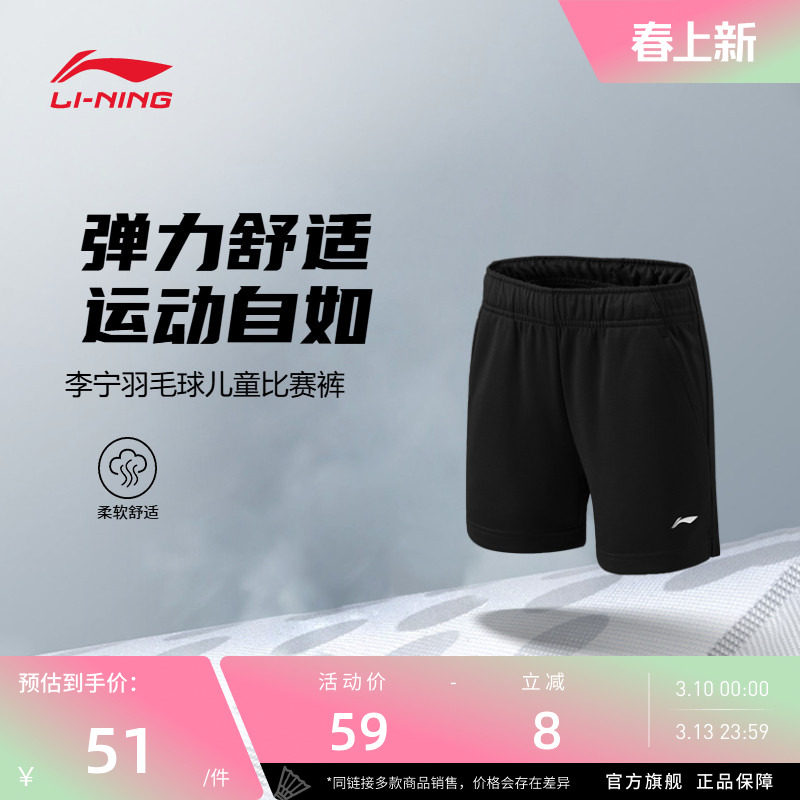 李宁羽毛球服 男女大童速干凉爽透气弹力舒适运动比赛短裤运动裤