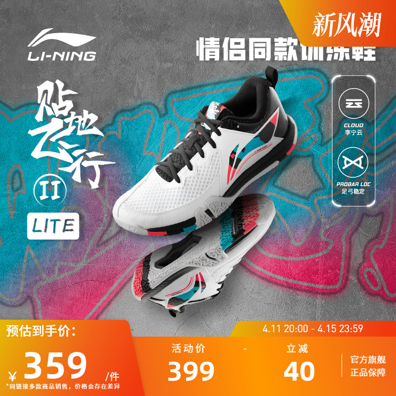 李宁羽毛球贴地飞行训练鞋