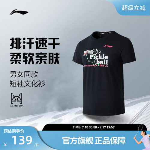 李宁匹克球服 男女同款透气柔软亲肤宽松运动短袖文化衫短袖T恤