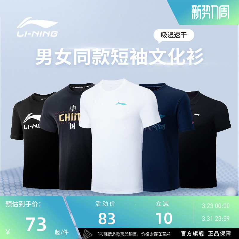 李宁羽毛球服 男女同款速干凉爽透气舒适吸汗运动训练短袖文化衫