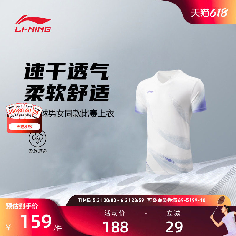 李宁羽毛球服  国际球队大赛系列  男女同款速干透气柔软比赛上衣