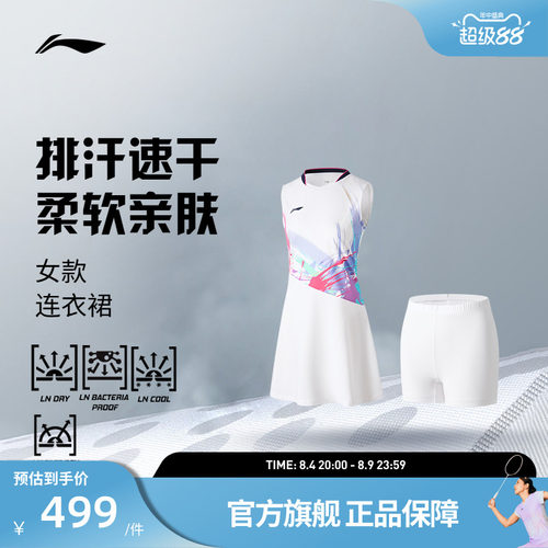 李宁羽毛球服 国际球星大赛系列 舒适柔软速干凉爽运动训练连衣裙