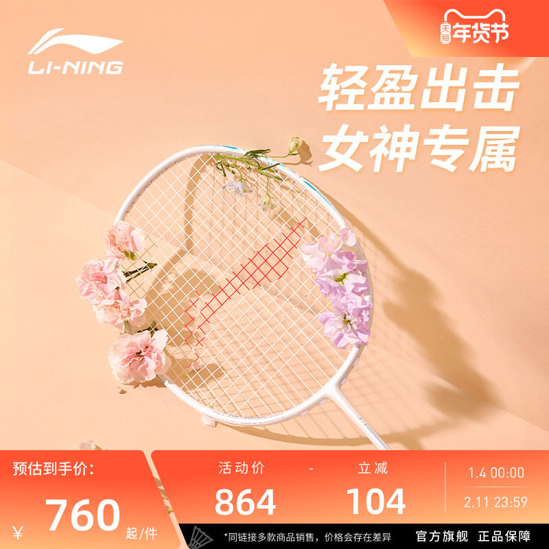 李宁羽毛球拍 女生拍 雷霆60战戟6000锋影600 轻盈进攻型进阶单拍,运动/瑜伽/健身/球迷用品,羽毛球拍,淘宝优惠券,粉丝福利购,淘宝优惠卷
