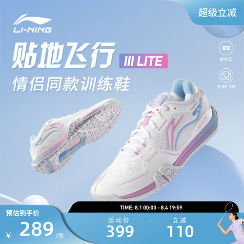 李宁羽毛球鞋 贴地飞行III LITE 男女同款新款透气减震防滑训练鞋