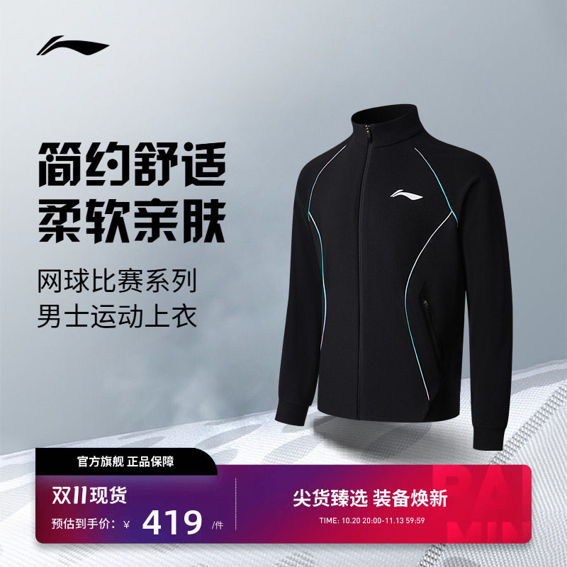 李宁网球服 比赛系列 男款简约舒适训练针织运动上衣外套