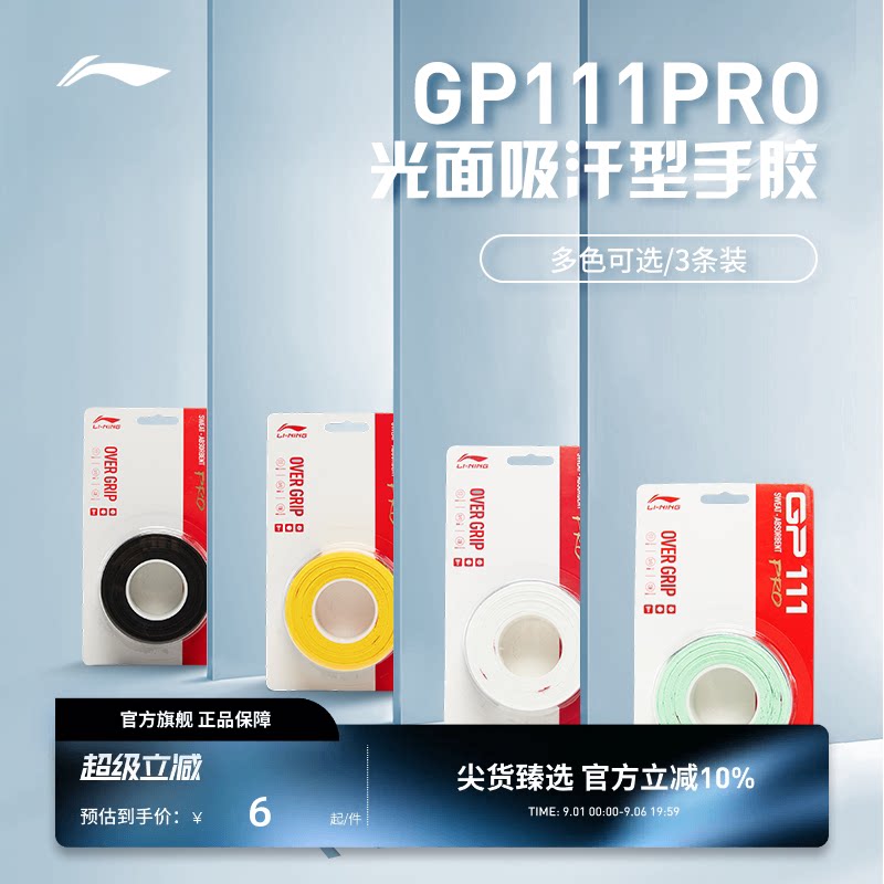 李宁羽毛球拍防滑手胶图片