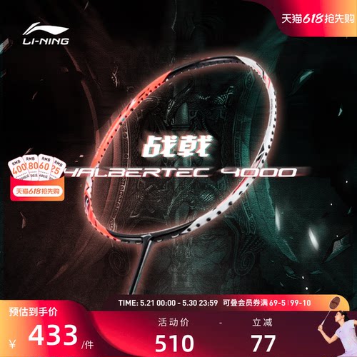 李宁羽毛球拍 战戟4000 3U/4U控制型高弹性碳纤维专业羽毛球单拍